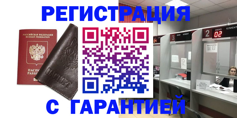 временная регистрация купить в Собинке