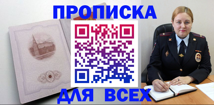 прописка штамп в Собинке